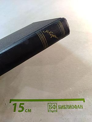 Собрание сочинений. Том 26: Статьи, речи, приветствия. 1931-1933