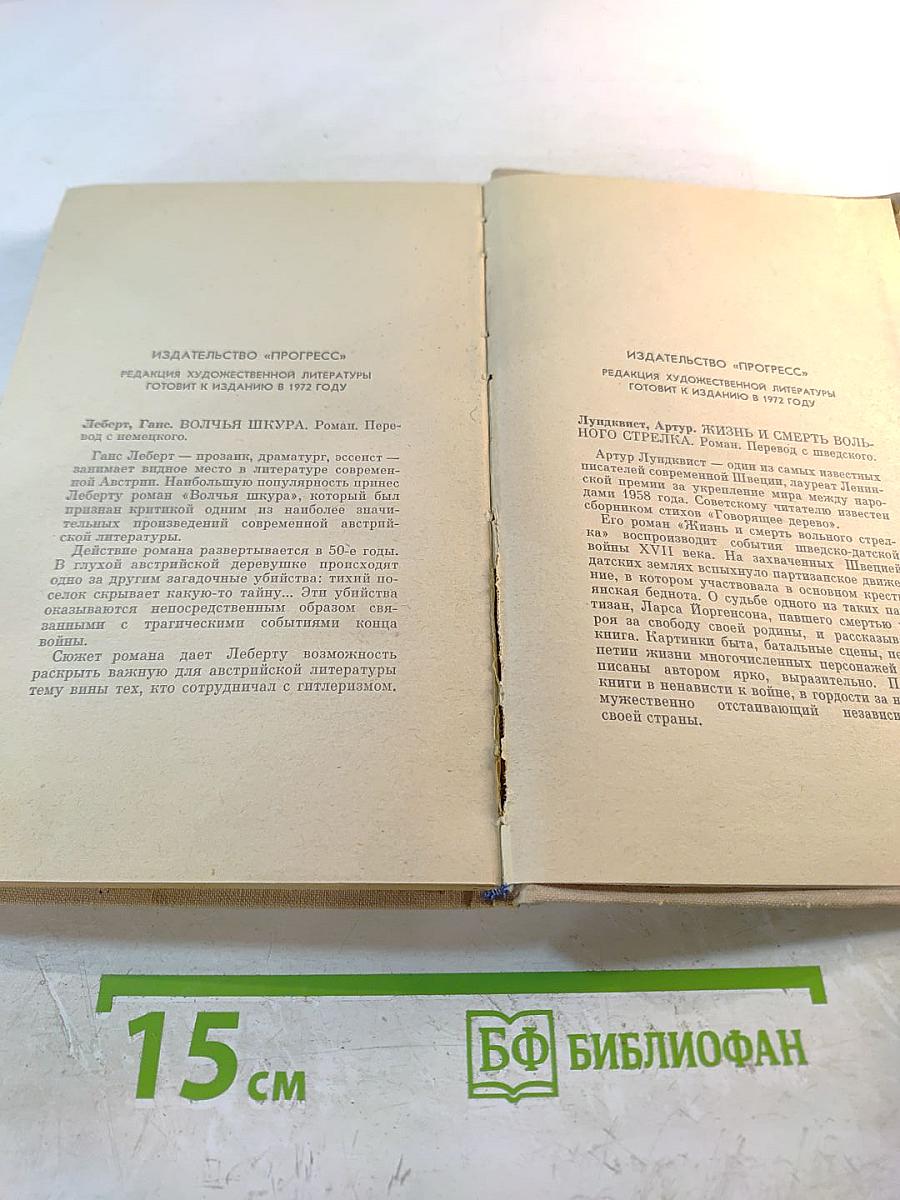 Два письма Поспишилу