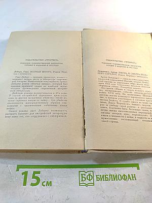 Два письма Поспишилу