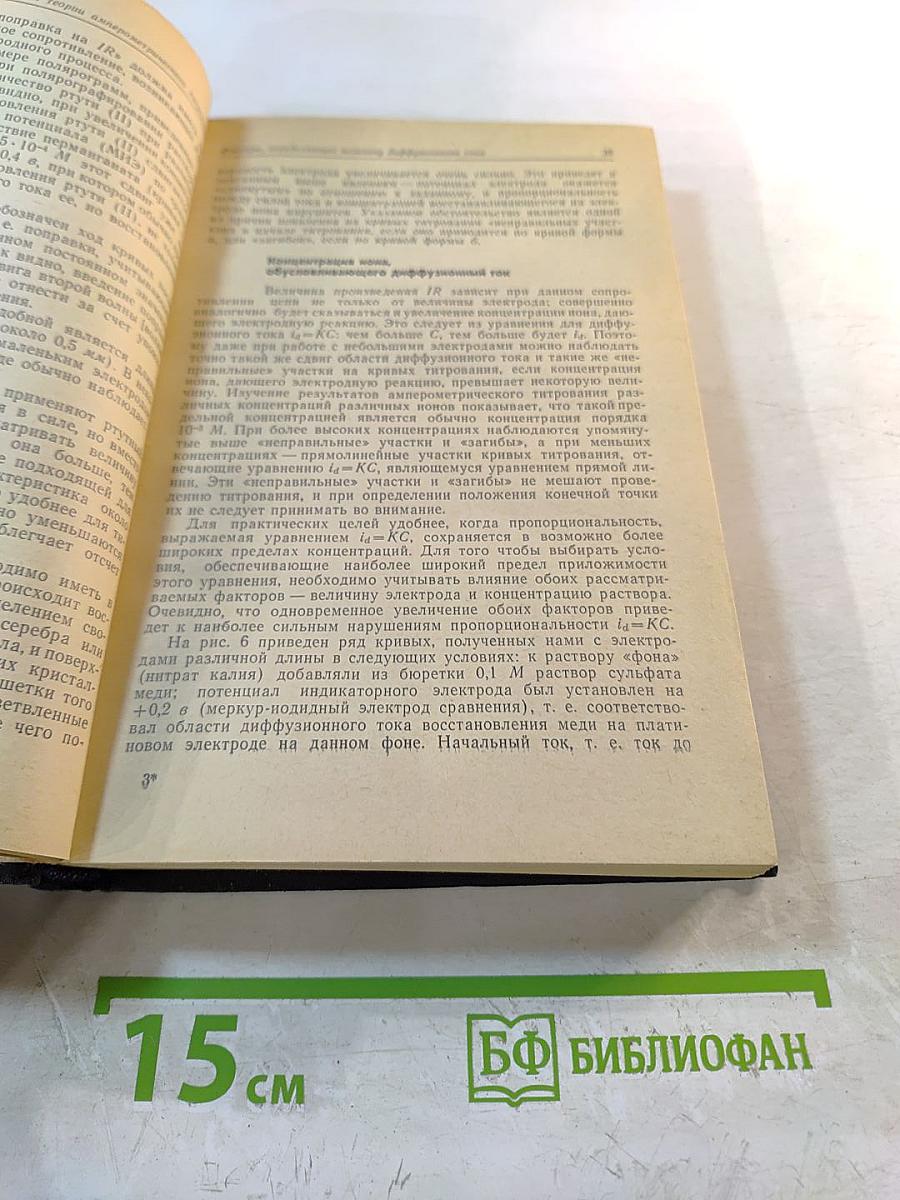 Амперометрическое (полярометрическое) титрование