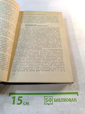 Амперометрическое (полярометрическое) титрование