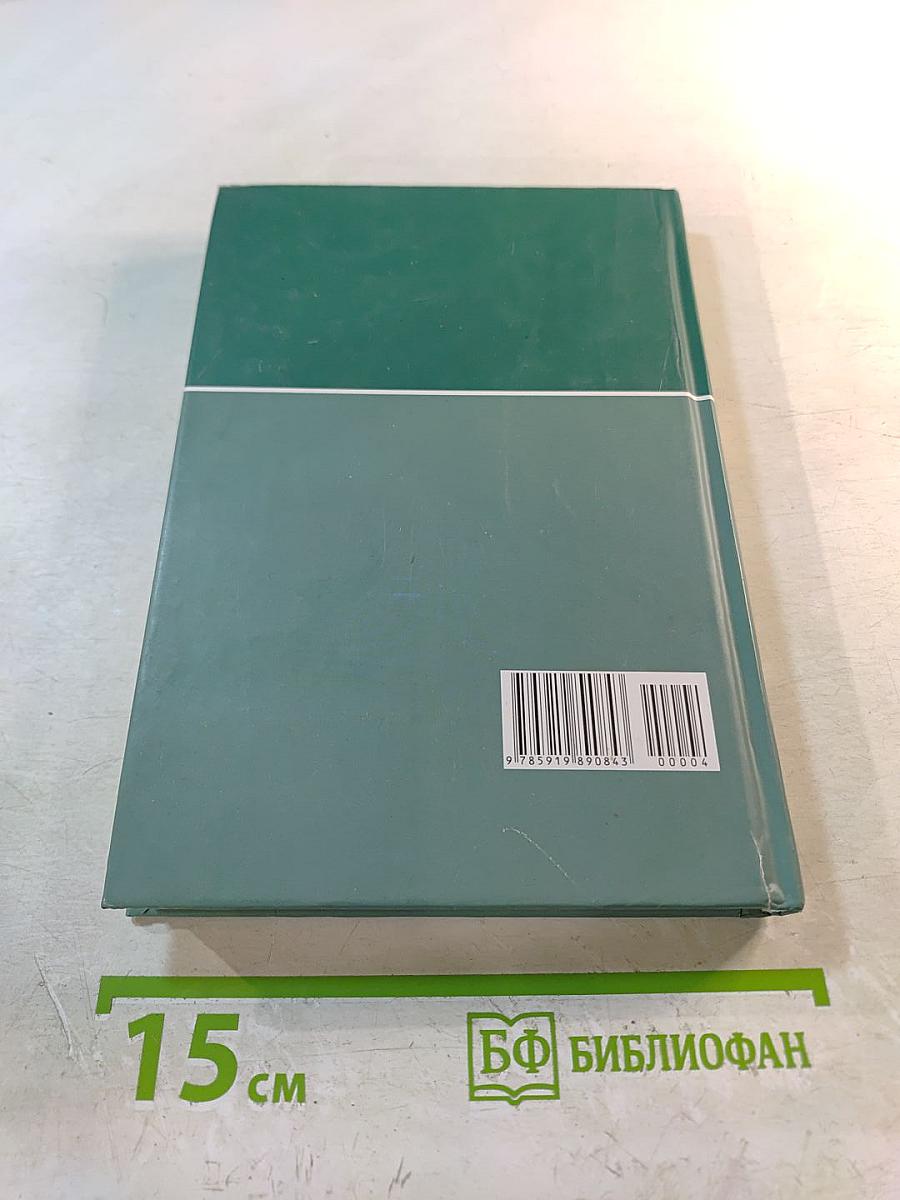 Большая медицинская энциклопедия. Том 4. Гид - Дел