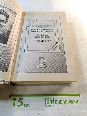 Лучшие детективы мира. Себастьян Жапризо