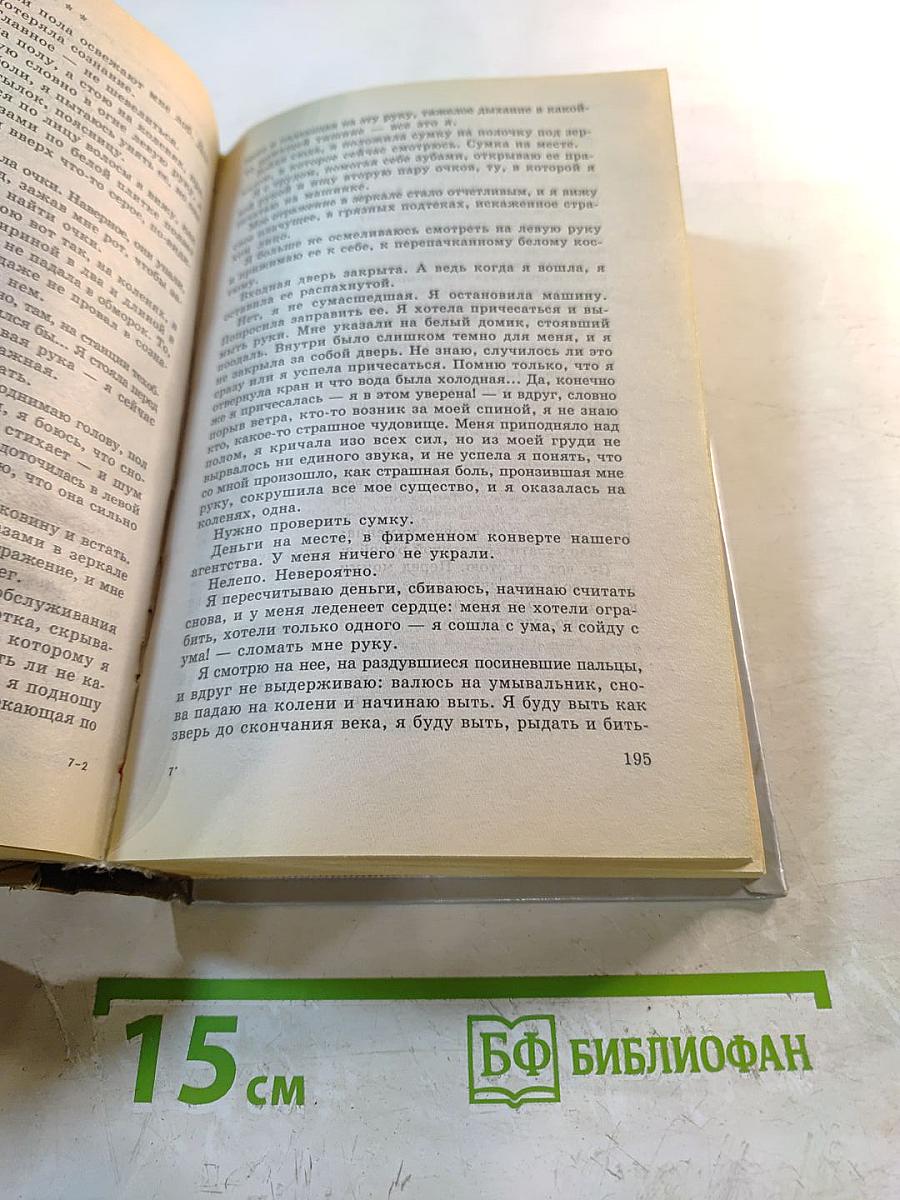 Лучшие детективы мира. Себастьян Жапризо