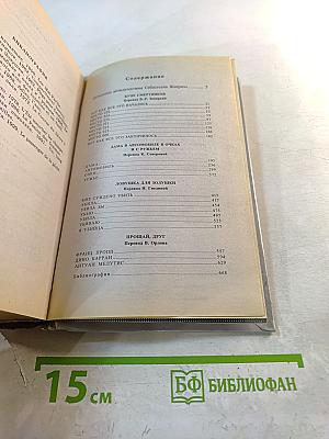 Лучшие детективы мира. Себастьян Жапризо
