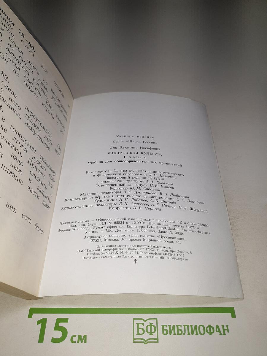Физическая культура 1-4 классы