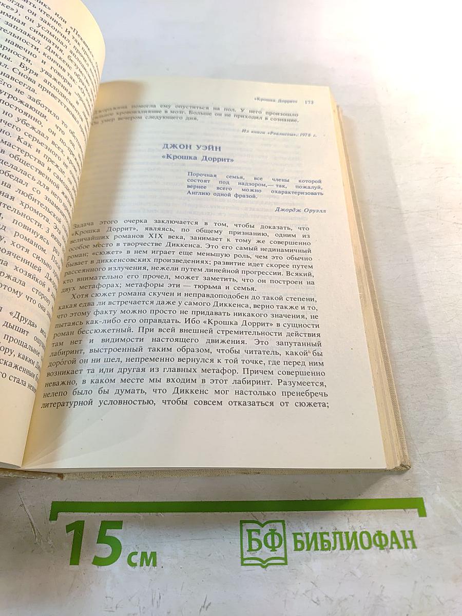 Тайна Чарльза Диккенса