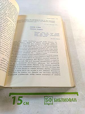 Тайна Чарльза Диккенса