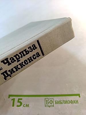 Тайна Чарльза Диккенса