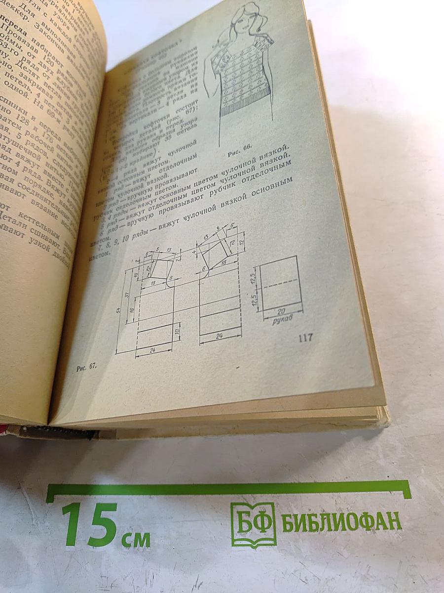 Модели вязаной одежды (Машинное и ручное вязание)