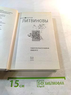 Одноклассники SMERTI