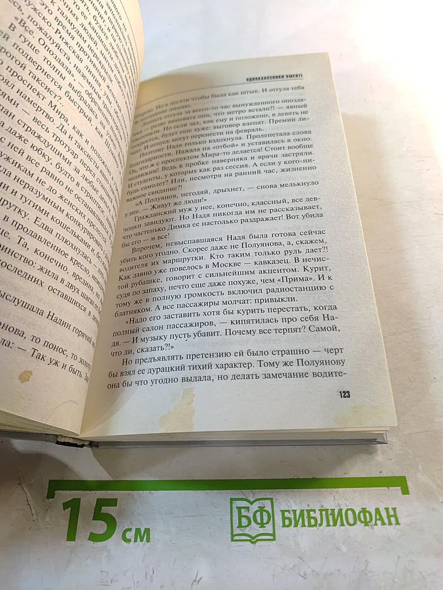 Одноклассники SMERTI