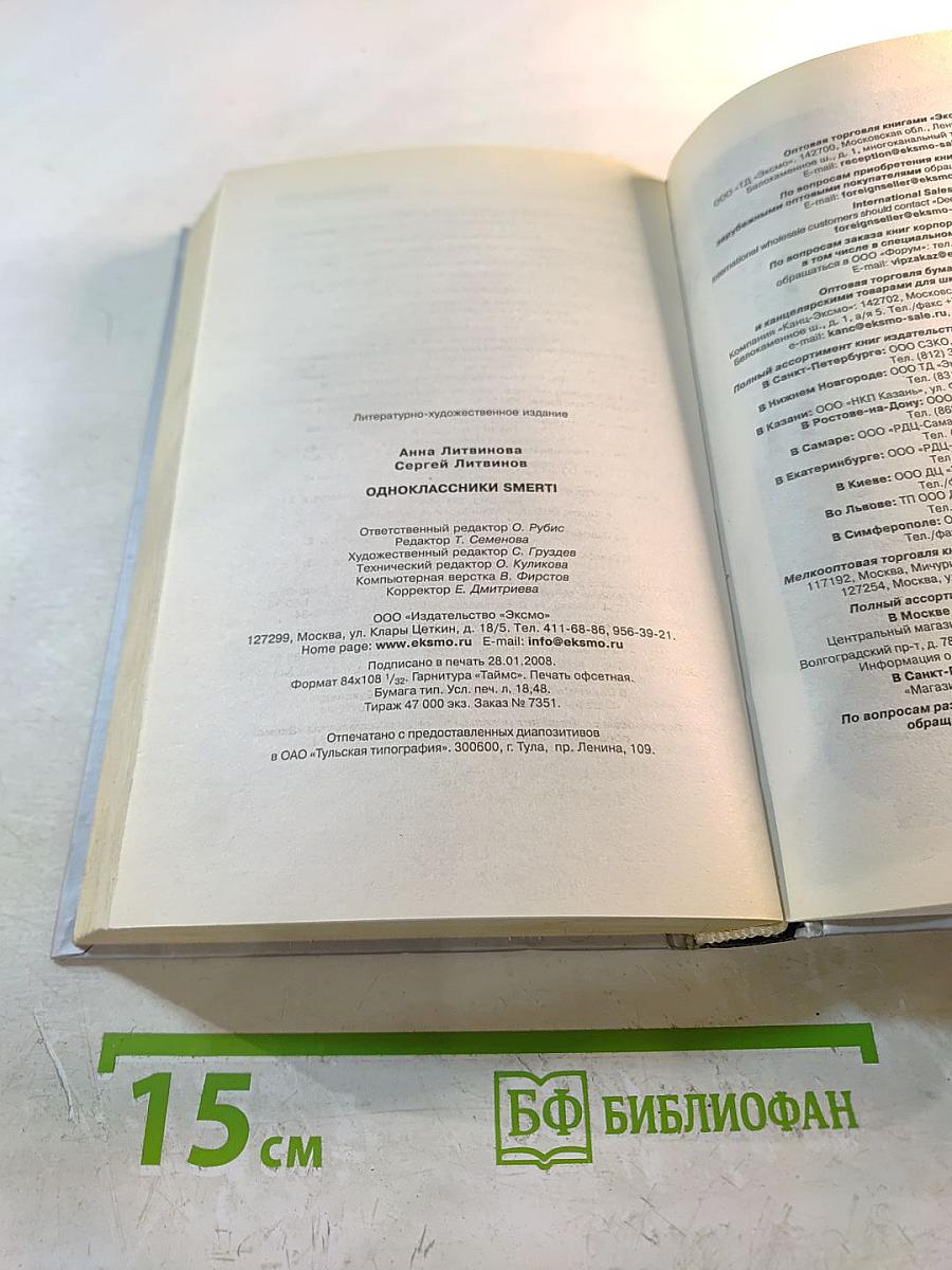 Одноклассники SMERTI