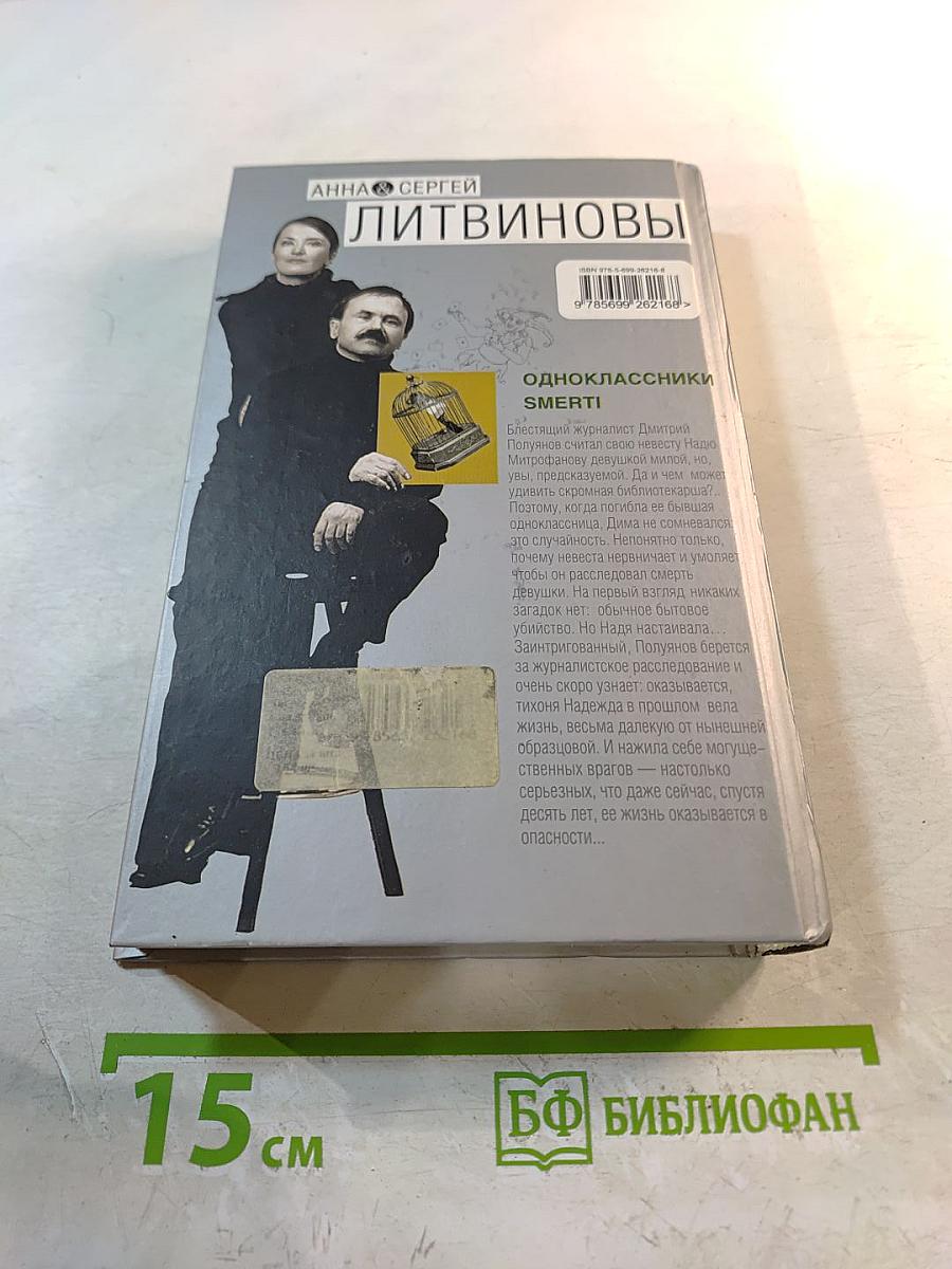 Одноклассники SMERTI