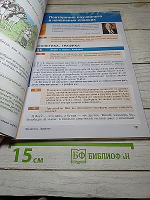 Русский язык. Часть 1, 5 класс