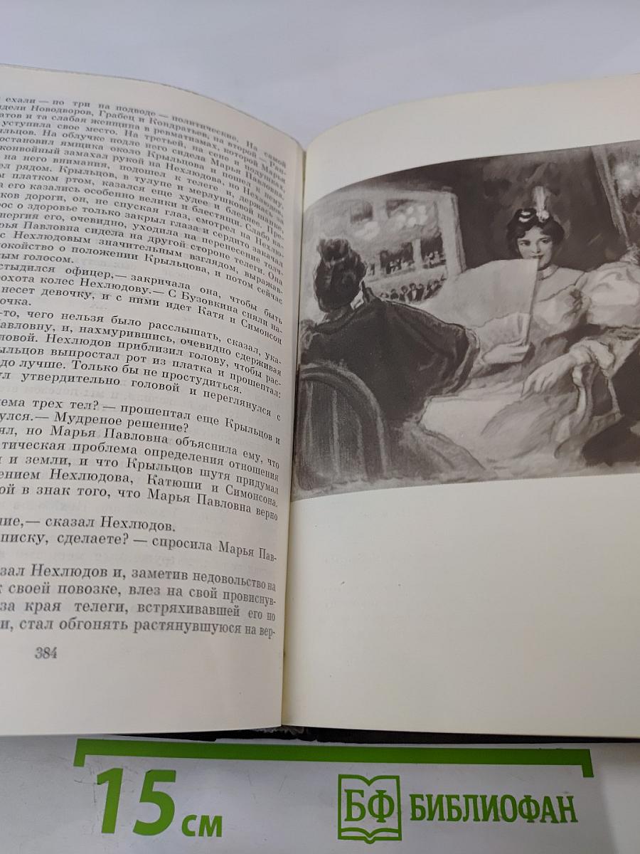 Воскресение. Повести. Рассказы