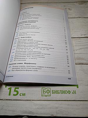 Русский язык. Часть 1, 5 класс