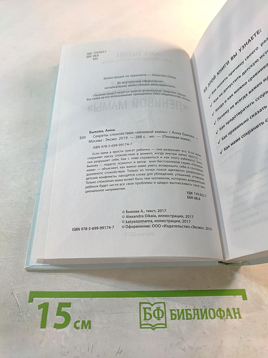 Секреты спокойствия «Ленивой мамы»