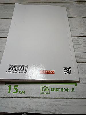 Русский язык. Часть 1, 5 класс