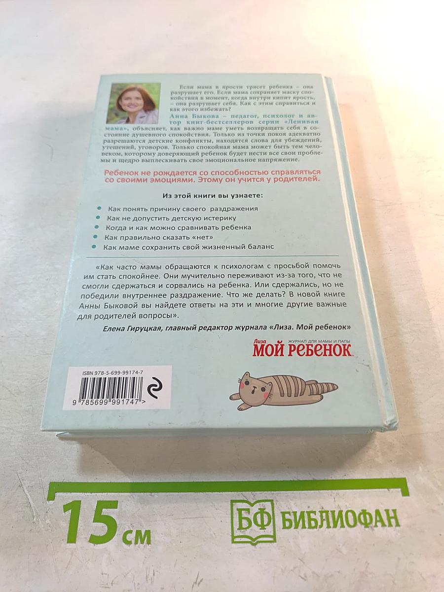 Секреты спокойствия «Ленивой мамы»