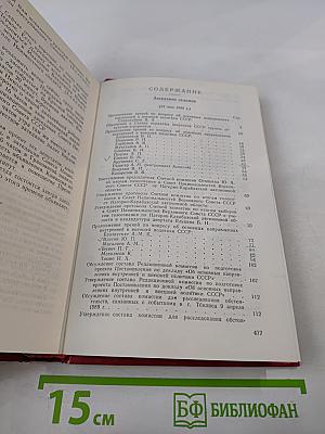Первый съезд народных депутатов СССР. Стенографический отчет. Том II