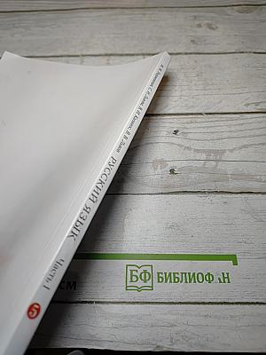 Русский язык. Часть 1, 5 класс