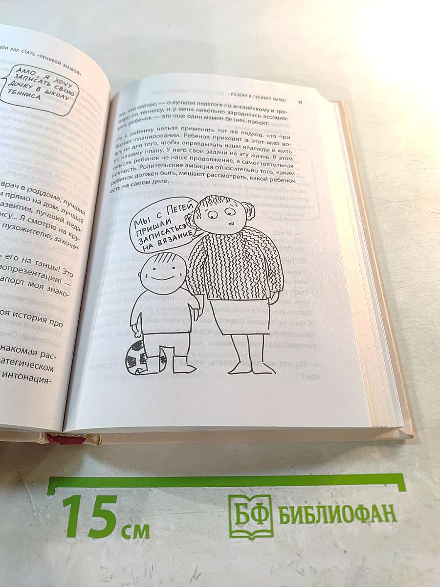 Самостоятельный ребенок, или Как стать «ленивой мамой»