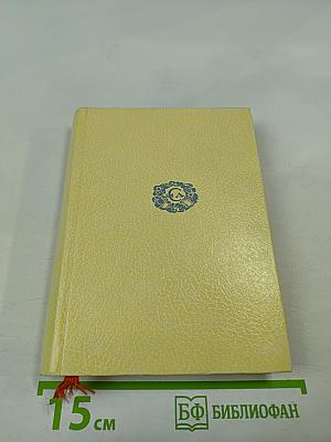 Жизнь для книги. И. Д. Сытин. Страницы пережитого. Современники о И. Д. Сытине