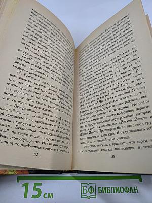 Жюстина, или Несчастья добродетели