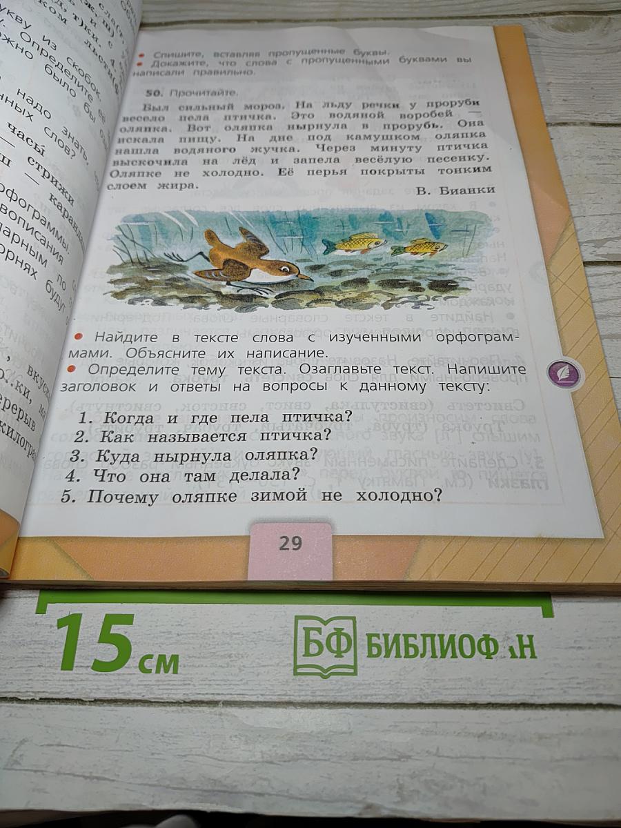Русский язык. 2 класс. Часть 2