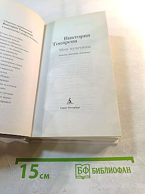 Мои мужчины