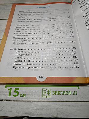 Русский язык. 2 класс. Часть 2
