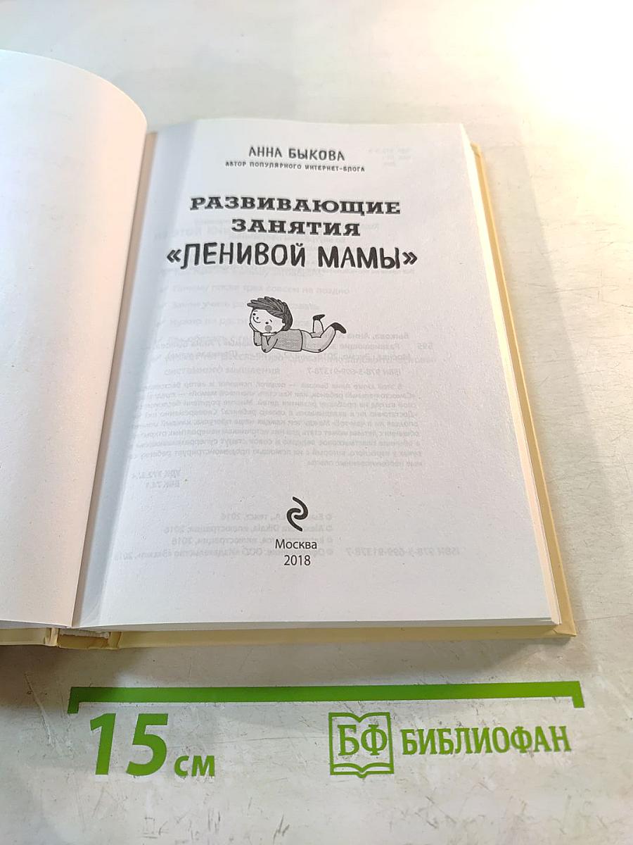 Развивающие занятия «Ленивой мамы»