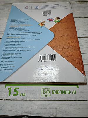 Русский язык. 2 класс. Часть 2