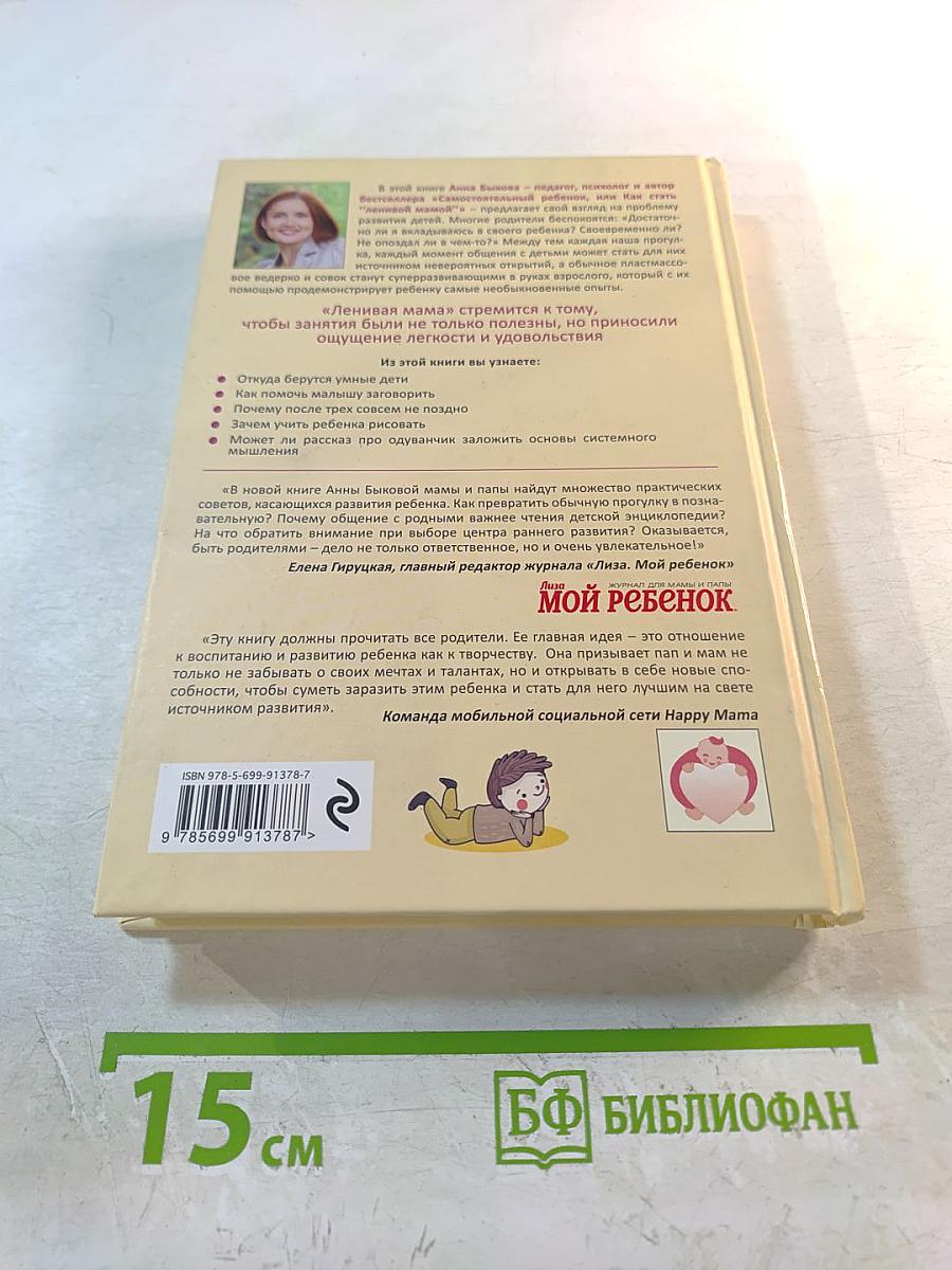 Развивающие занятия «Ленивой мамы»