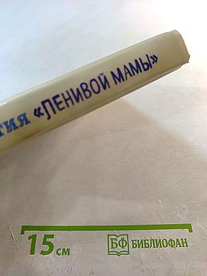 Развивающие занятия «Ленивой мамы»