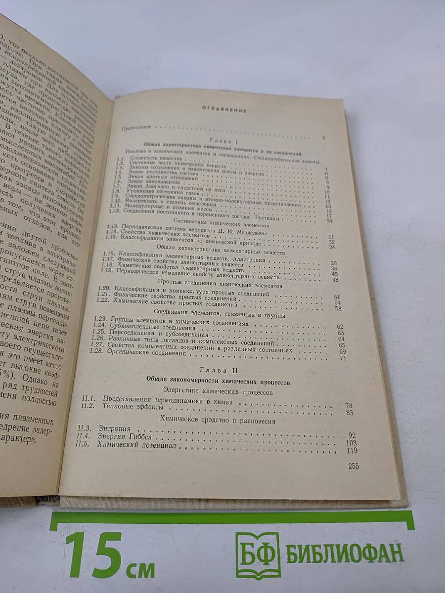 Введение в общую химию
