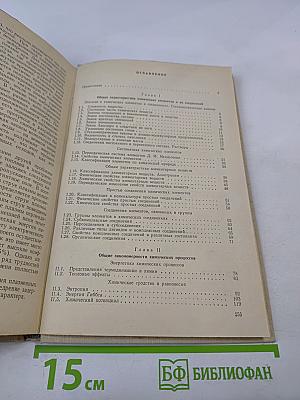 Введение в общую химию