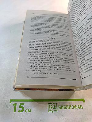 Ричард Длинные Руки - фюрст