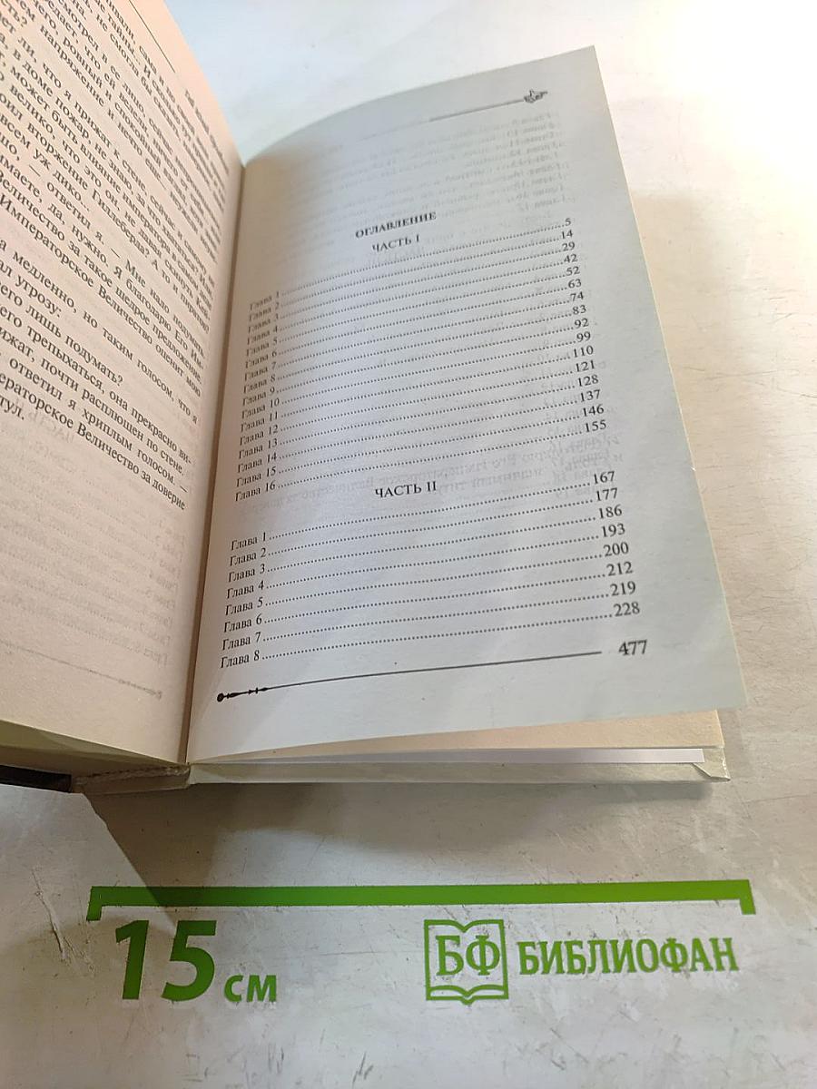 Ричард Длинные Руки - фюрст