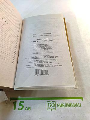 Ричард Длинные Руки - фюрст