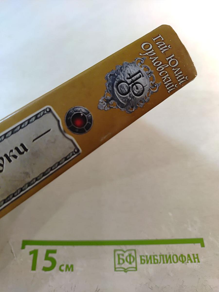 Ричард Длинные Руки - фюрст