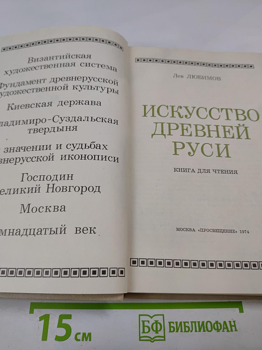 Искусство Древней Руси