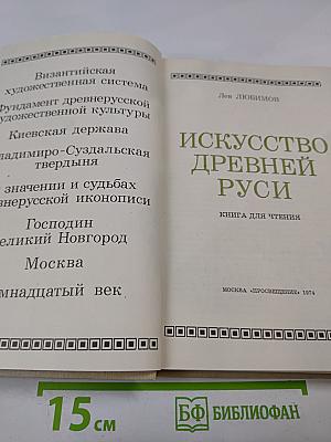 Искусство Древней Руси