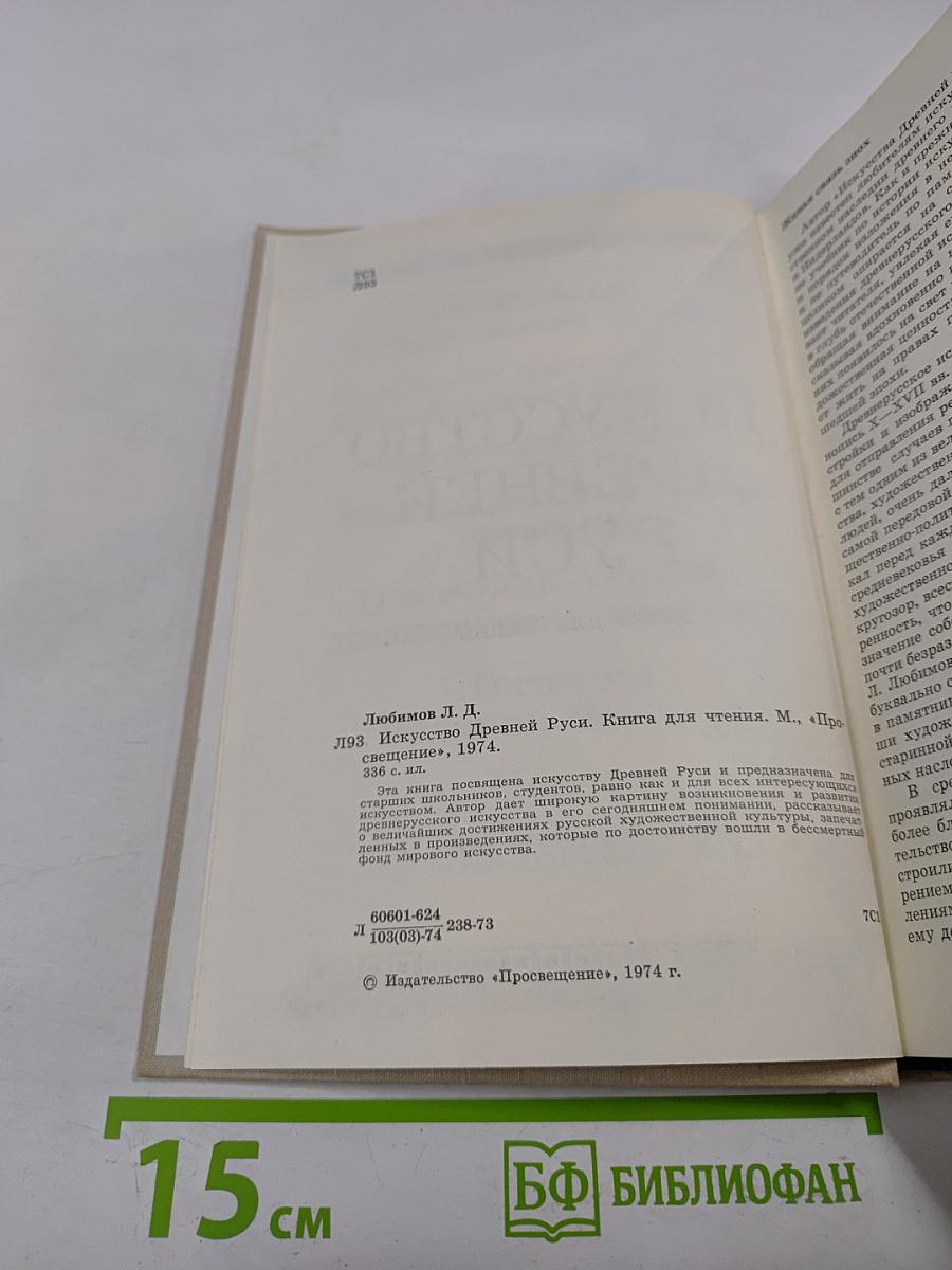 Искусство Древней Руси