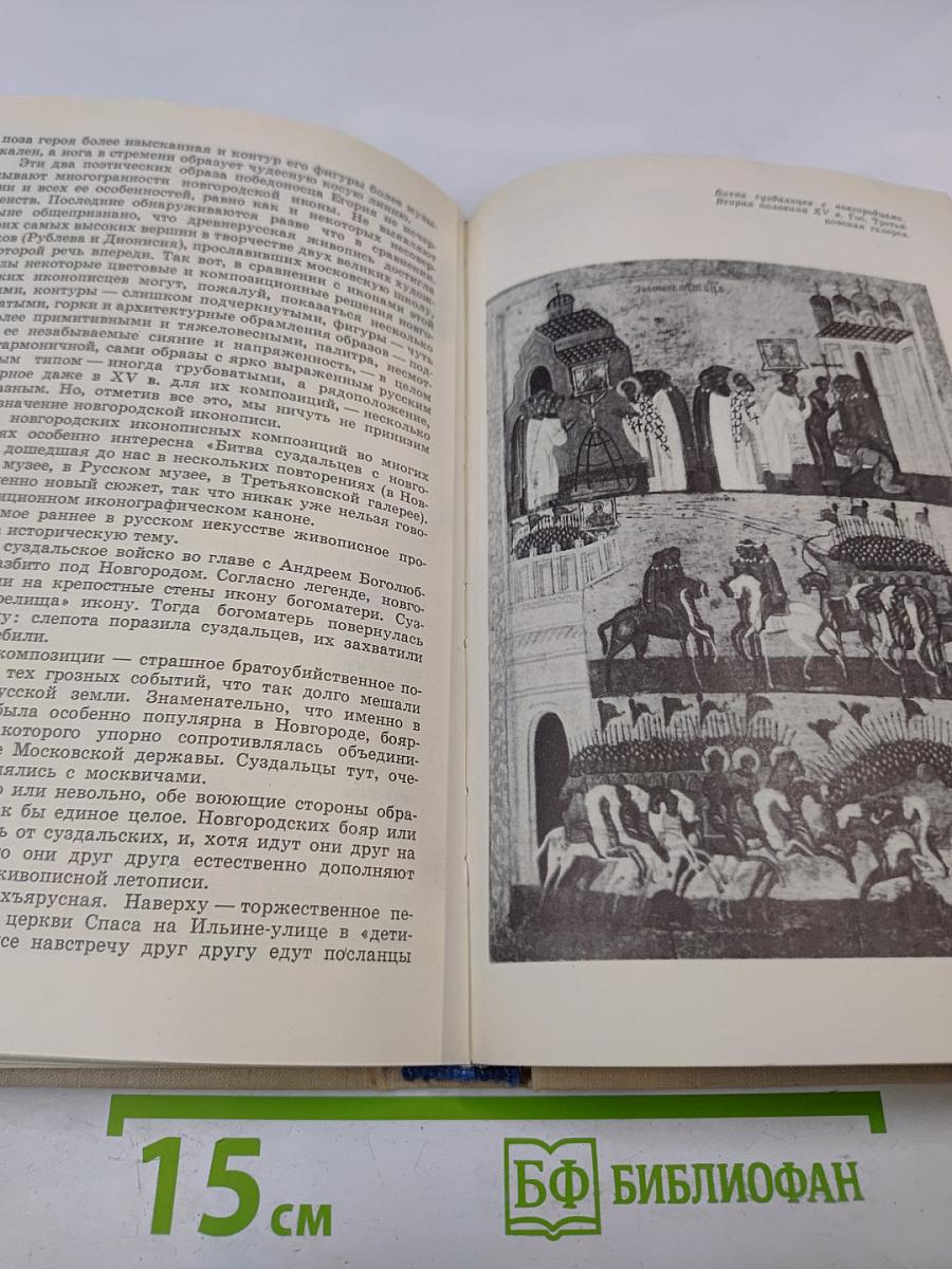 Искусство Древней Руси