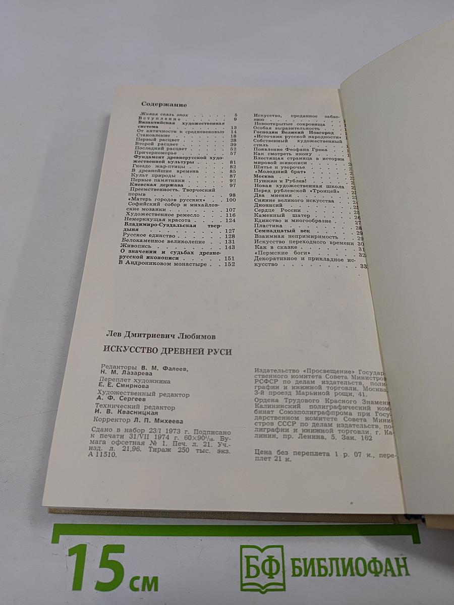 Искусство Древней Руси