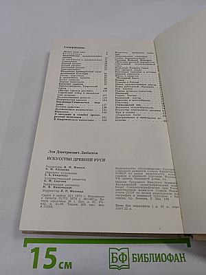 Искусство Древней Руси