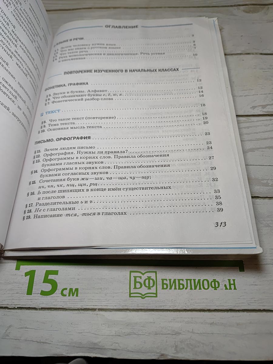 Русский язык для 5 класса