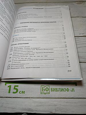 Русский язык для 5 класса